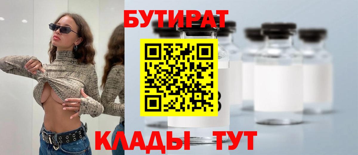 Бутират  Вход с VPN  Ханты-Мансийск  Бутират Butirat 