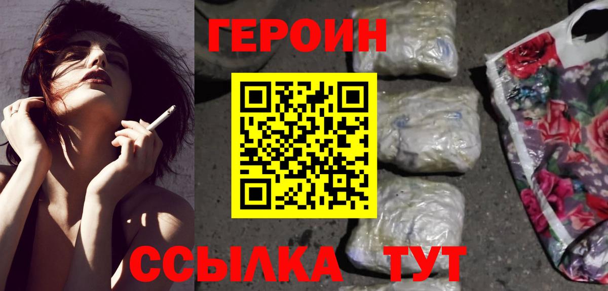 ГЕРОИН  Вход с VPN  Ханты-Мансийск  ГЕРОИН белый 
