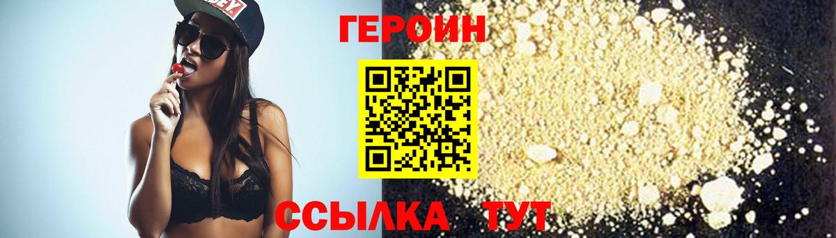 Героин Heroin Ханты-Мансийск