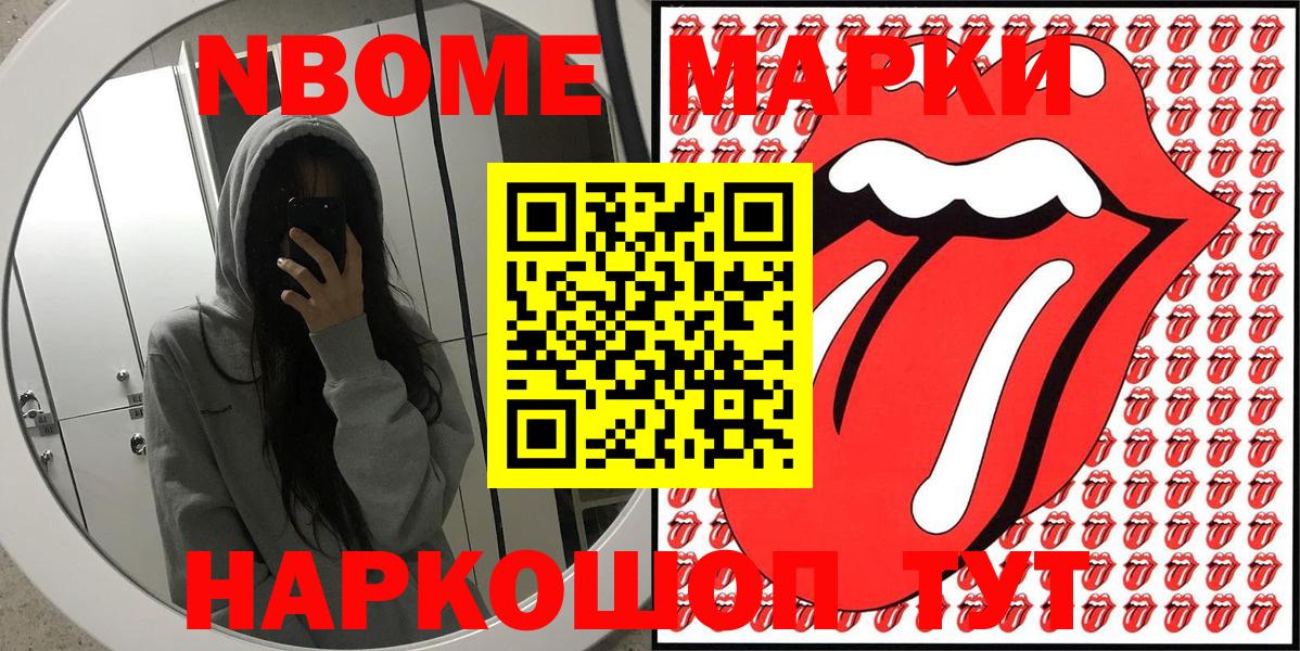 Марки 25I-NBOMe  Марки NBOMe 1500мкг  Вход с VPN  Марки NBOMe 1500мкг  Ханты-Мансийск 