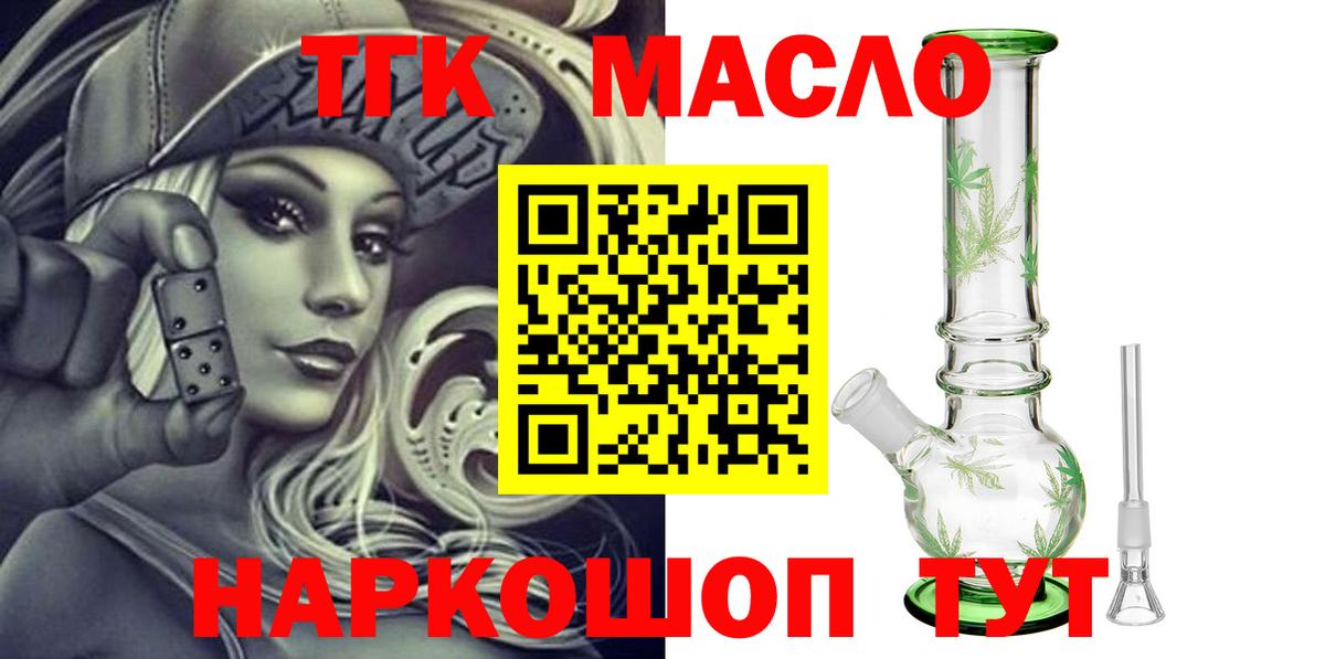 ТГК гашишное масло  Вход с VPN  Ханты-Мансийск  ТГК THC oil 