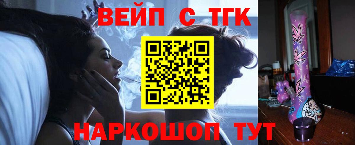 ТГК вейп Ханты-Мансийск